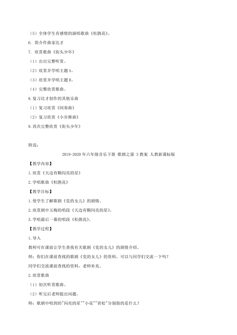 2019-2020年六年级音乐下册 歌剧之窗 2教案 人教新课标版.doc_第2页