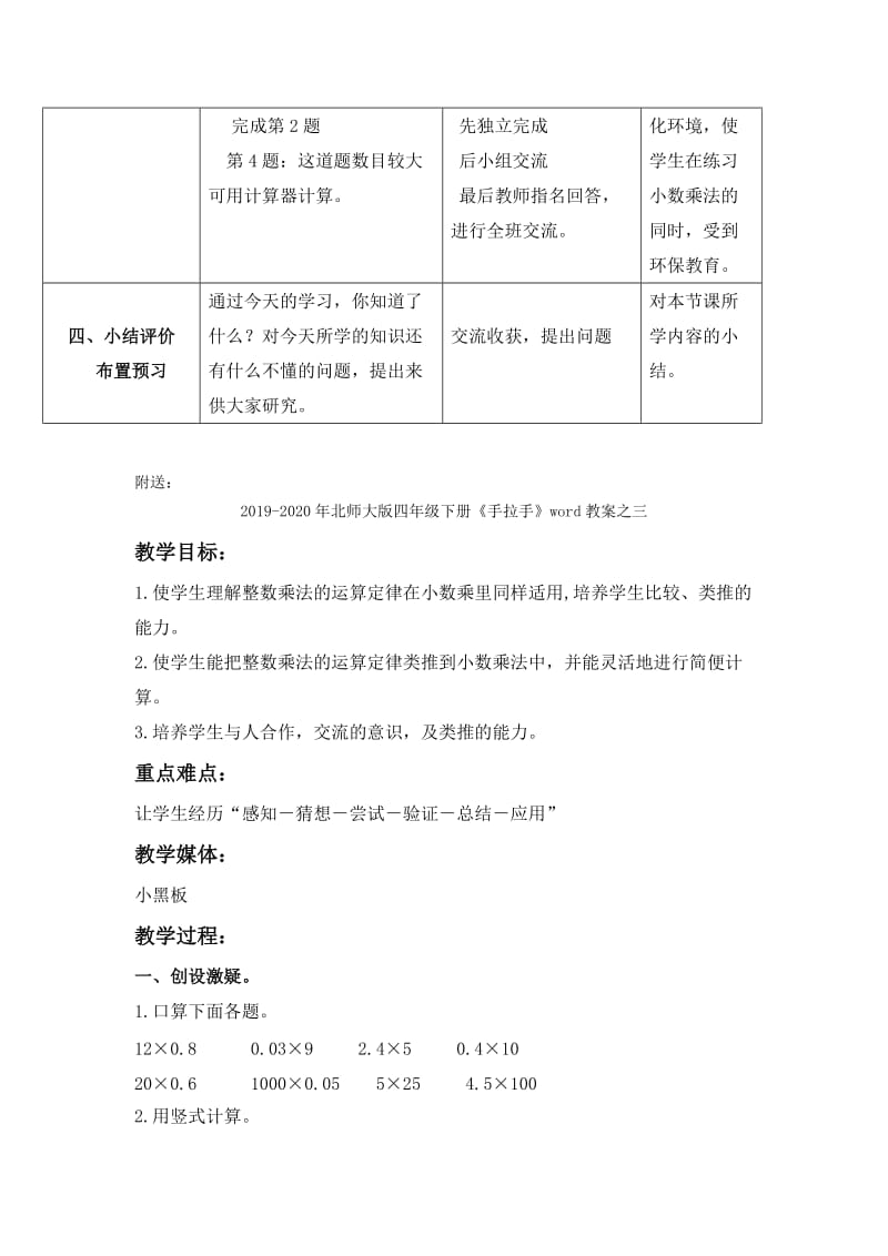 2019-2020年北师大版四年级下册《手拉手》word教案.doc_第3页