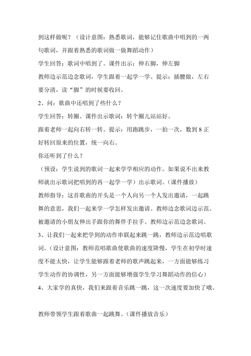 2019-2020年苏少版音乐二下《请你和我跳个舞》教案.doc_第2页