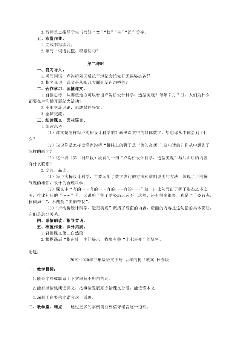 2019-2020年三年级语文下册 卢沟桥1教案 语文S版.doc_第2页