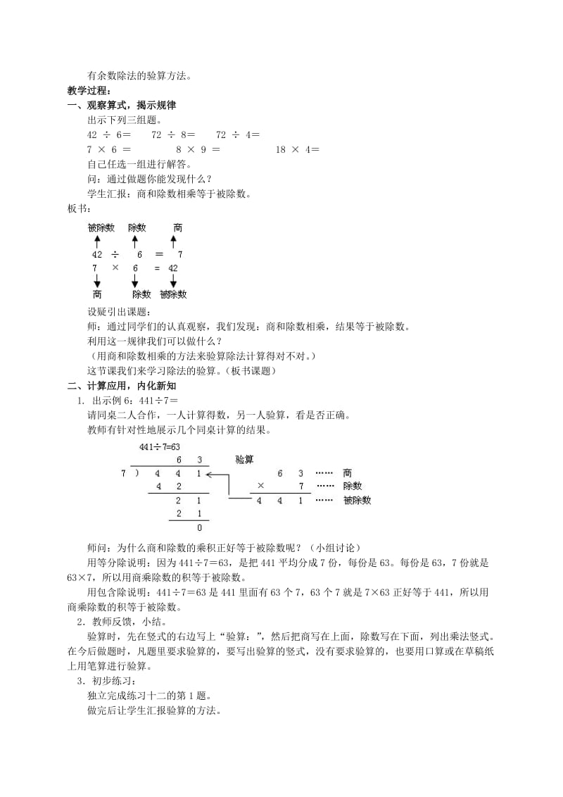 2019-2020年三年级数学上册 除法的验算教学反思 苏教版.doc_第2页