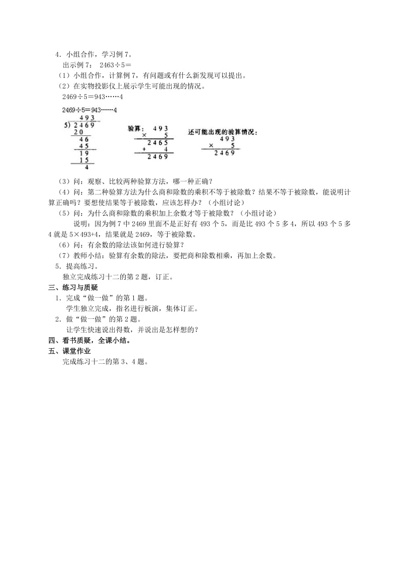 2019-2020年三年级数学上册 除法的验算教学反思 苏教版.doc_第3页