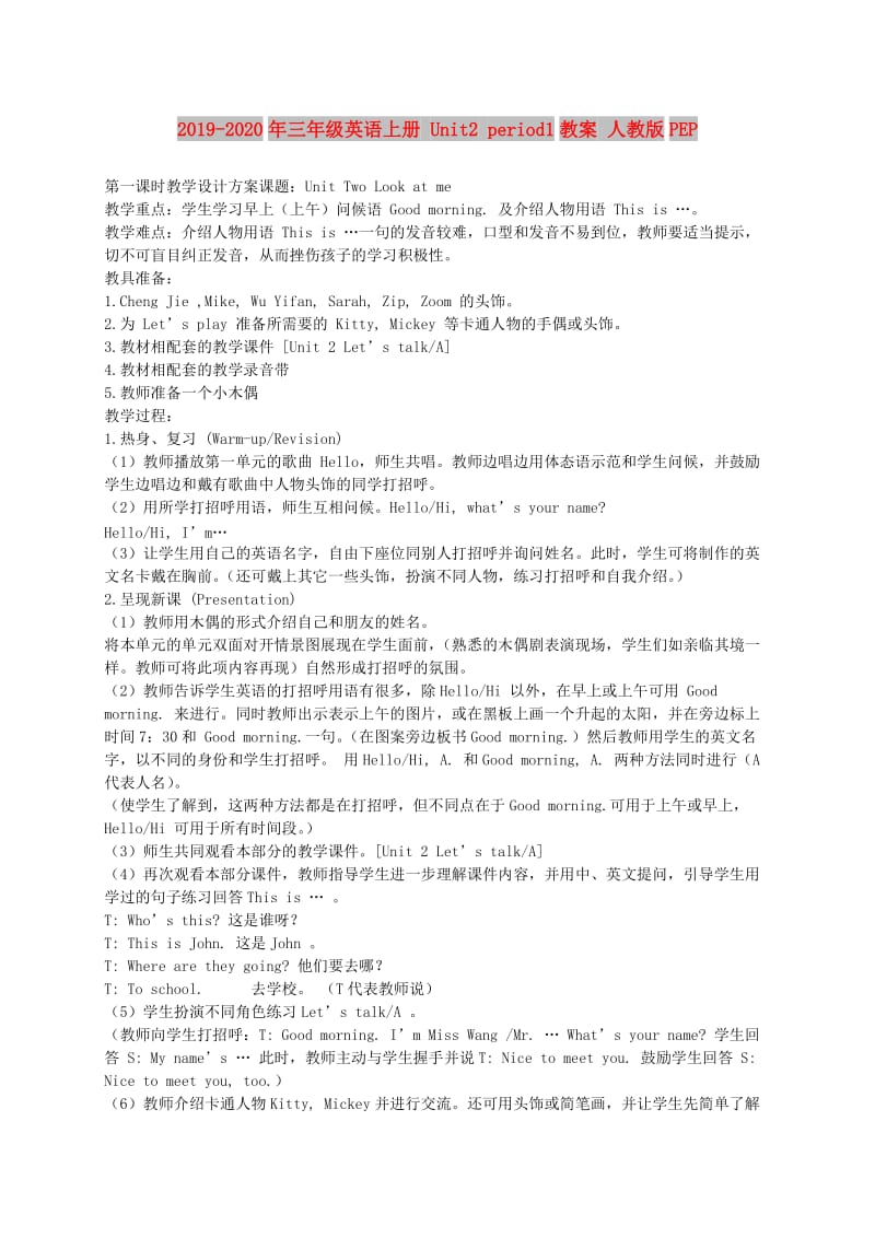 2019-2020年三年级英语上册 Unit2 period1教案 人教版PEP.doc_第1页