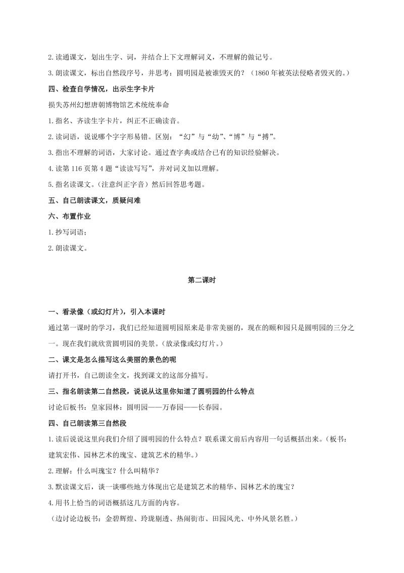 2019-2020年五年级语文下册 圆明园的毁灭 3教案 北京版.doc_第2页