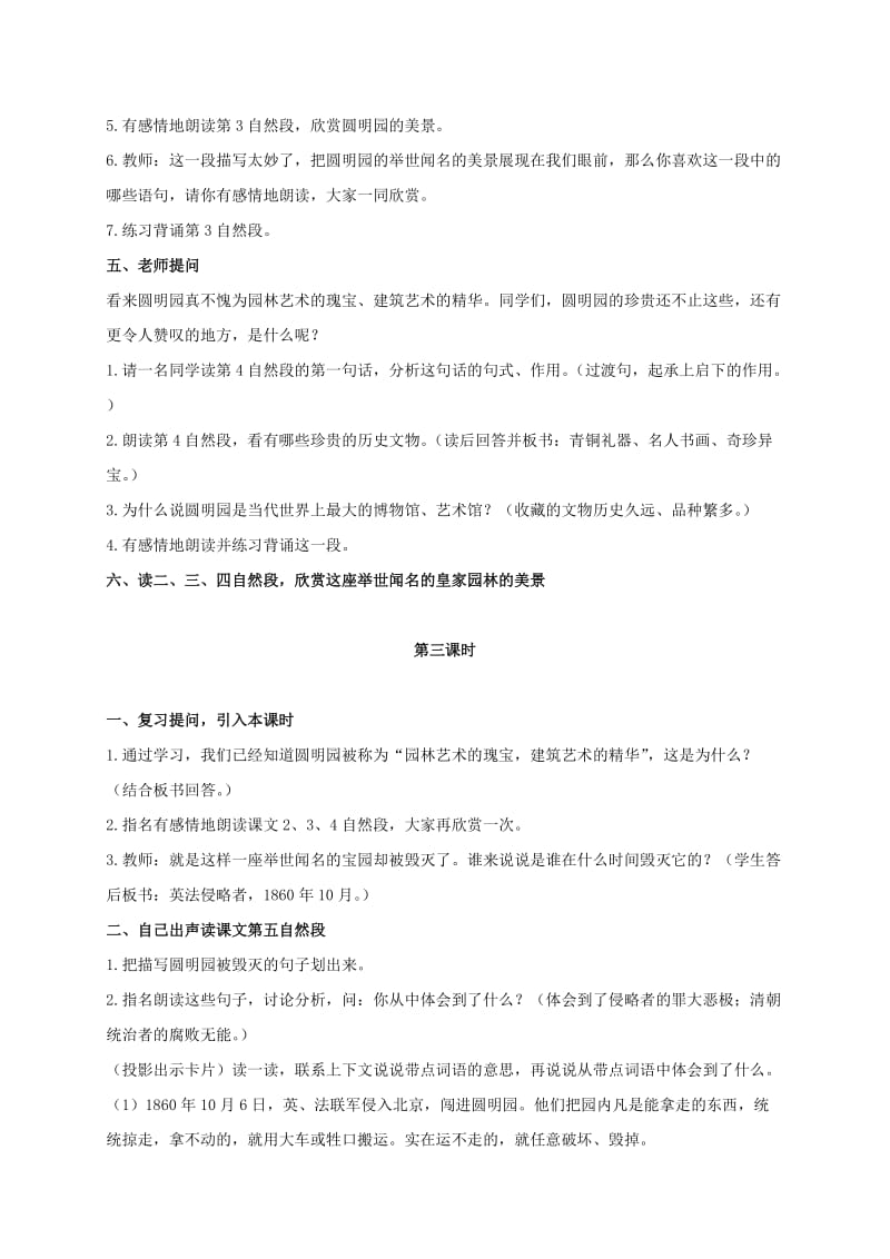 2019-2020年五年级语文下册 圆明园的毁灭 3教案 北京版.doc_第3页