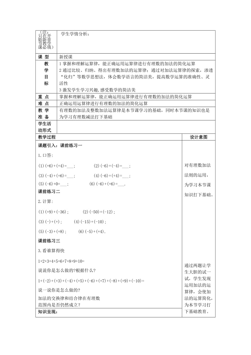 2019年(春)六年级数学下册 5.4 有理数的加法（1）教案 沪教版五四制.doc_第3页