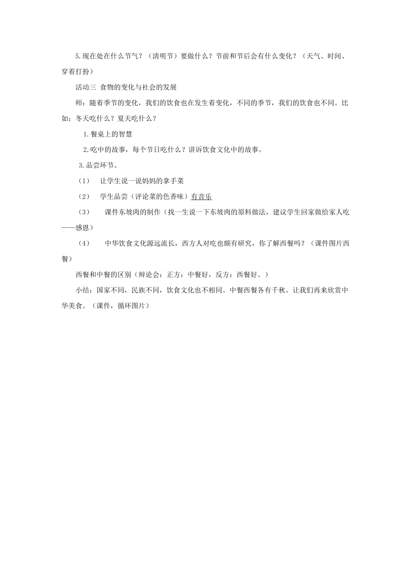 2019-2020年五年级品德与社会下册 你中有我我中有你教学资料 浙教版.doc_第3页