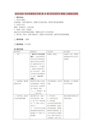 2019-2020年六年級(jí)語(yǔ)文下冊(cè) 第16課《百合花開(kāi)》教案 上海版五四制.doc