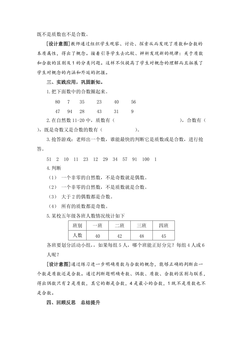 2019-2020年青岛版数学五年级上册《团体操表演信息窗2：质数与合数》3课时教案.doc_第3页