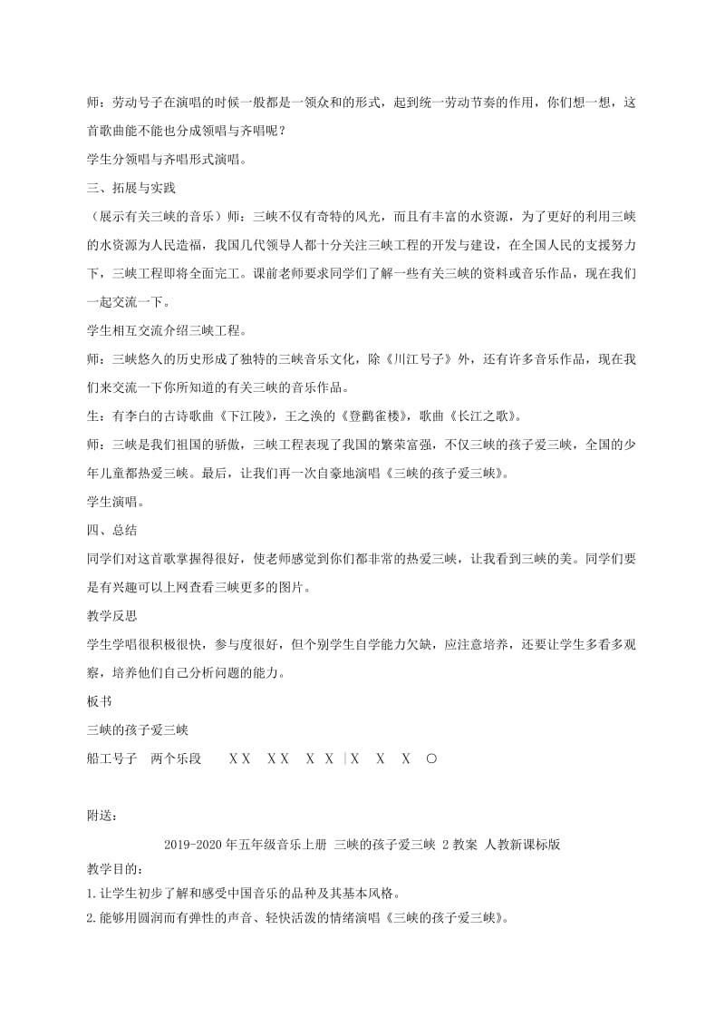 2019-2020年五年级音乐上册 三峡的孩子爱三峡 1教案 人教新课标版.doc_第2页