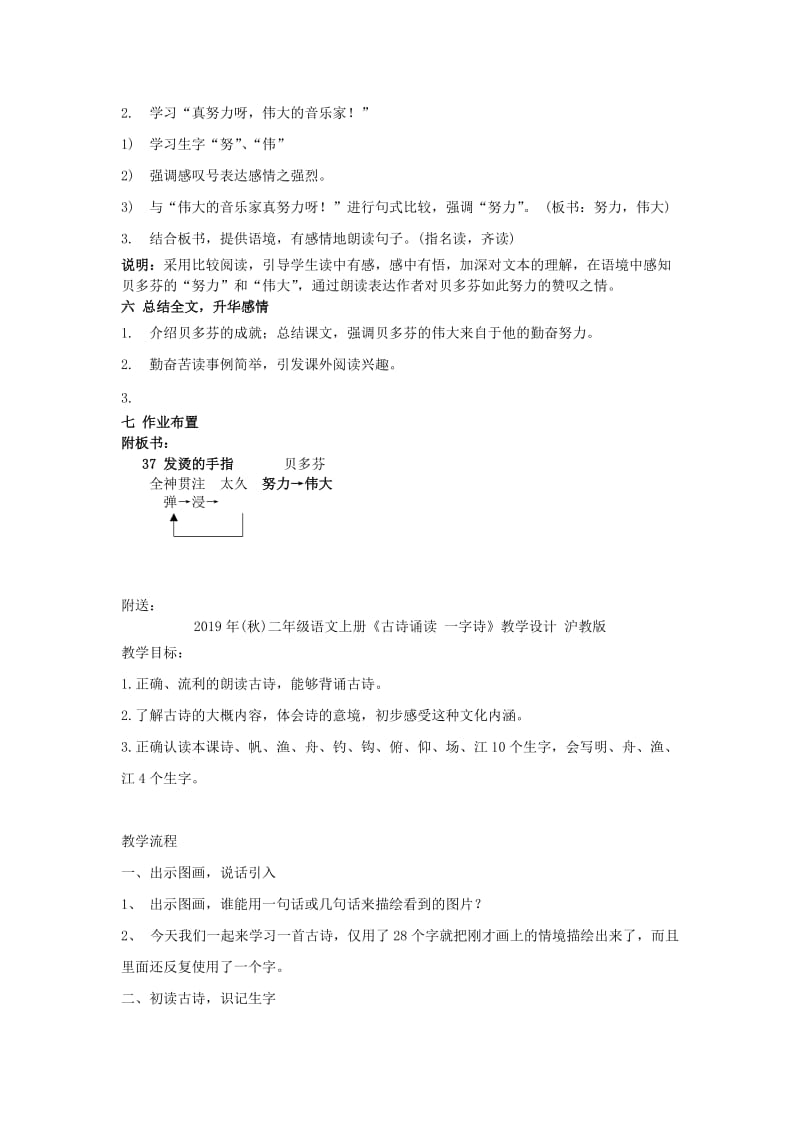 2019年(秋)二年级语文上册《发烫的手指》教学设计 沪教版.doc_第3页