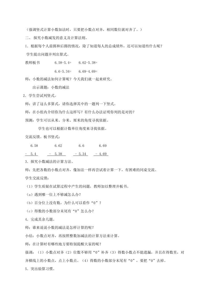 2019-2020年四年级数学下册 掷实心球比赛1教案 沪教版.doc_第2页