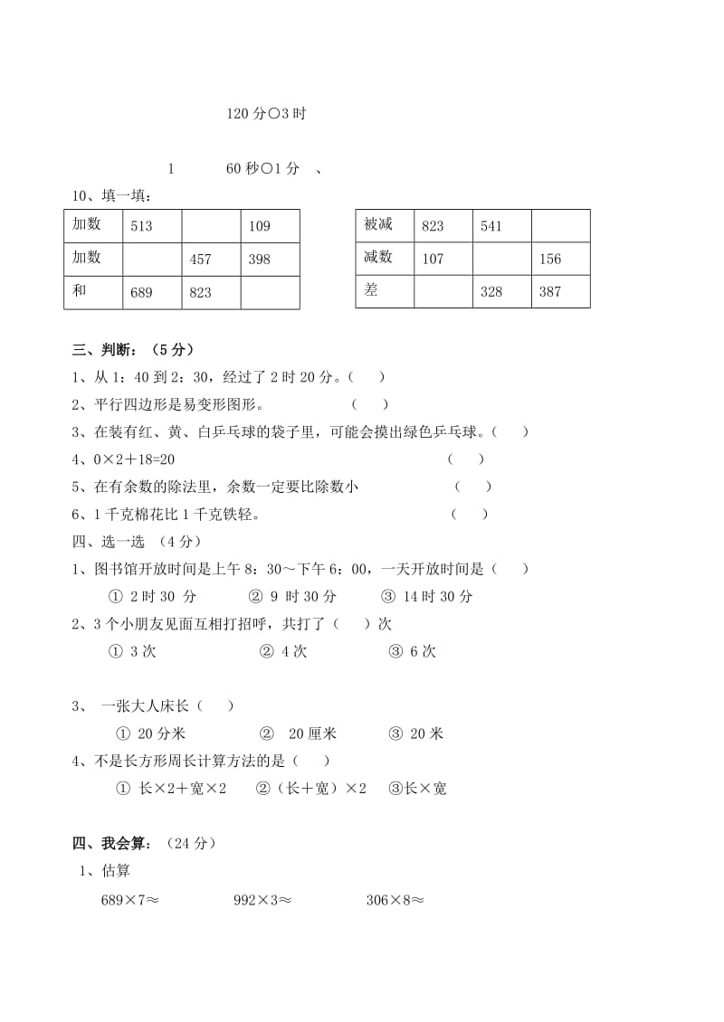 2019年三年级数学上册 期末测试19人教版.doc_第2页