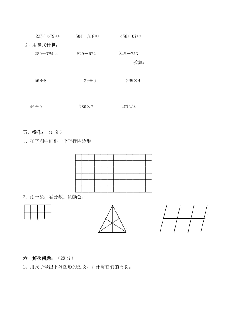 2019年三年级数学上册 期末测试19人教版.doc_第3页