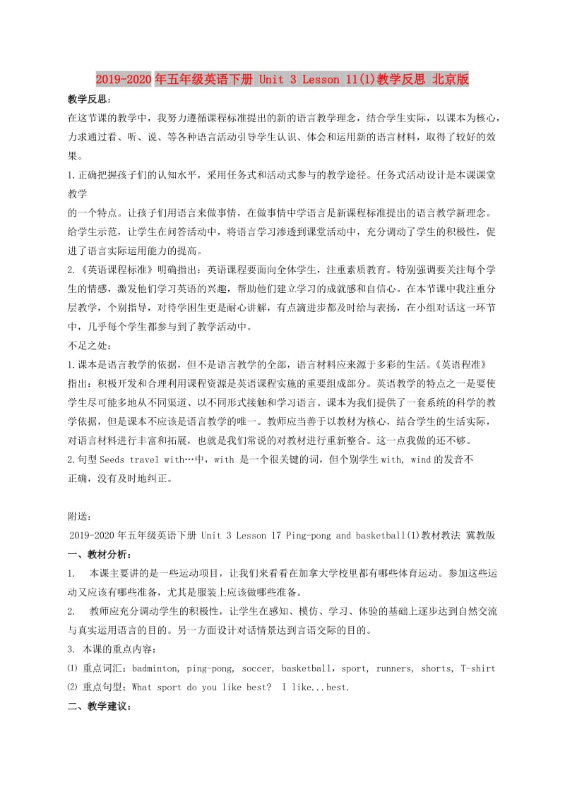 2019-2020年五年级英语下册 Unit 3 Lesson 11(1)教学反思 北京版.doc_第1页