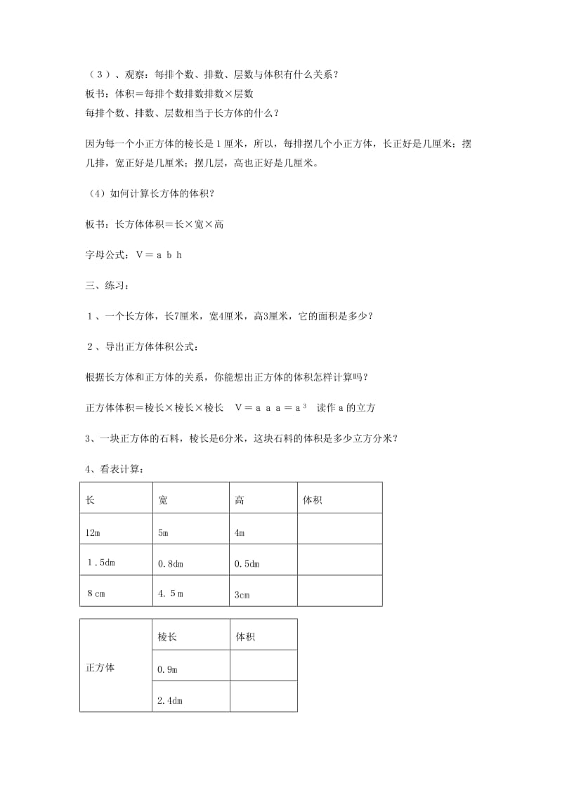 2019年(春)五年级数学下册 第3章《长方体和正方体》（推导长正方体的体积计算方法）教案 新人教版.doc_第2页