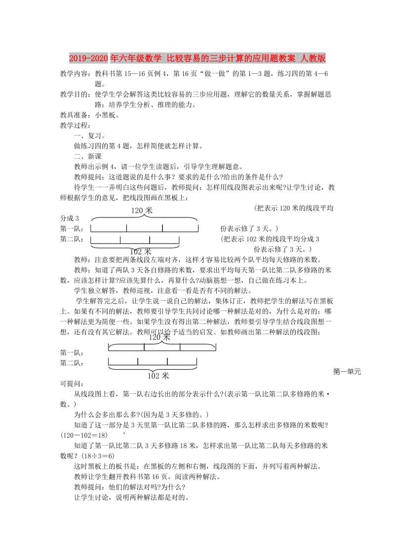 2019-2020年六年级数学 比较容易的三步计算的应用题教案 人教版.doc_第1页