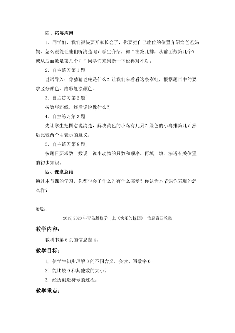 2019-2020年青岛版数学一上《快乐的校园》 信息窗二教案.doc_第2页