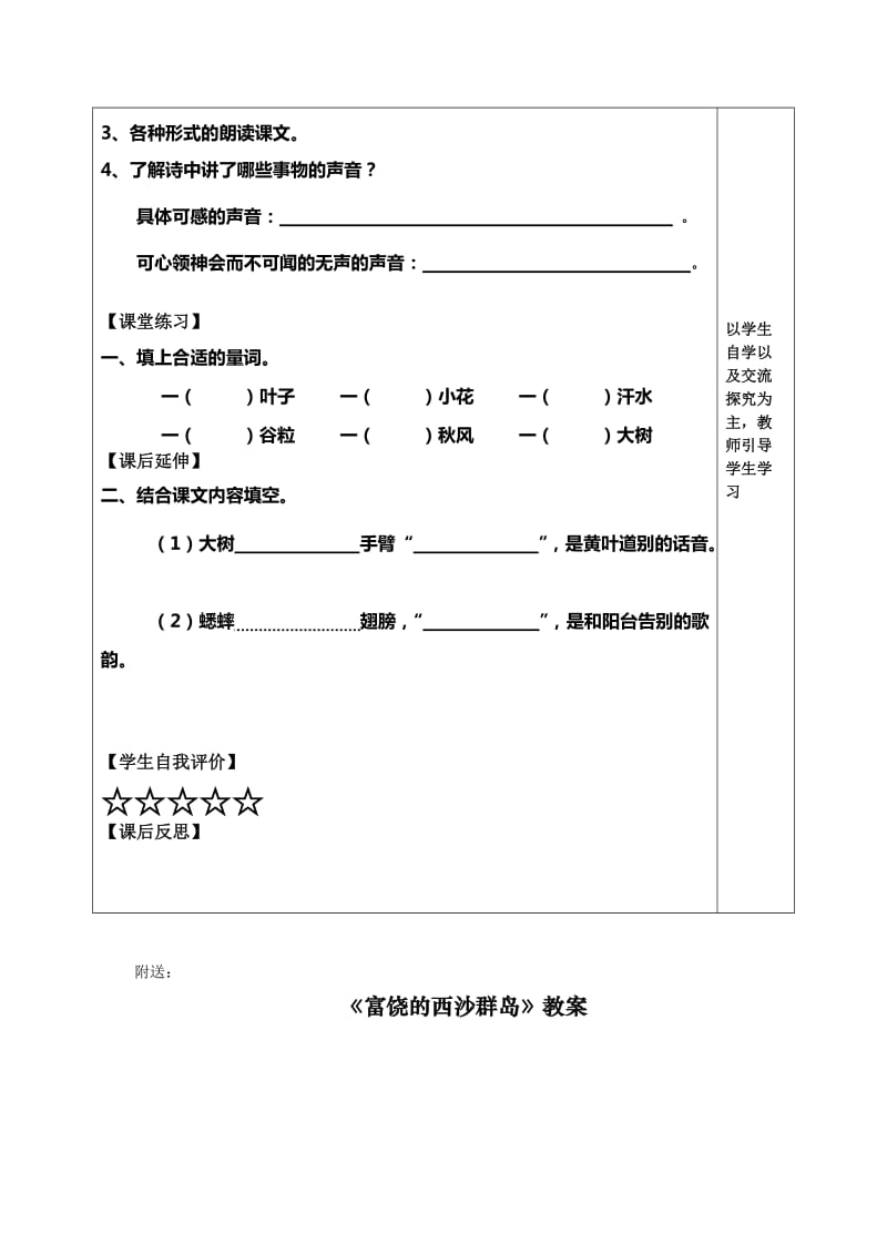 2019人教版语文三上《听听秋的声音》word学案.doc_第2页