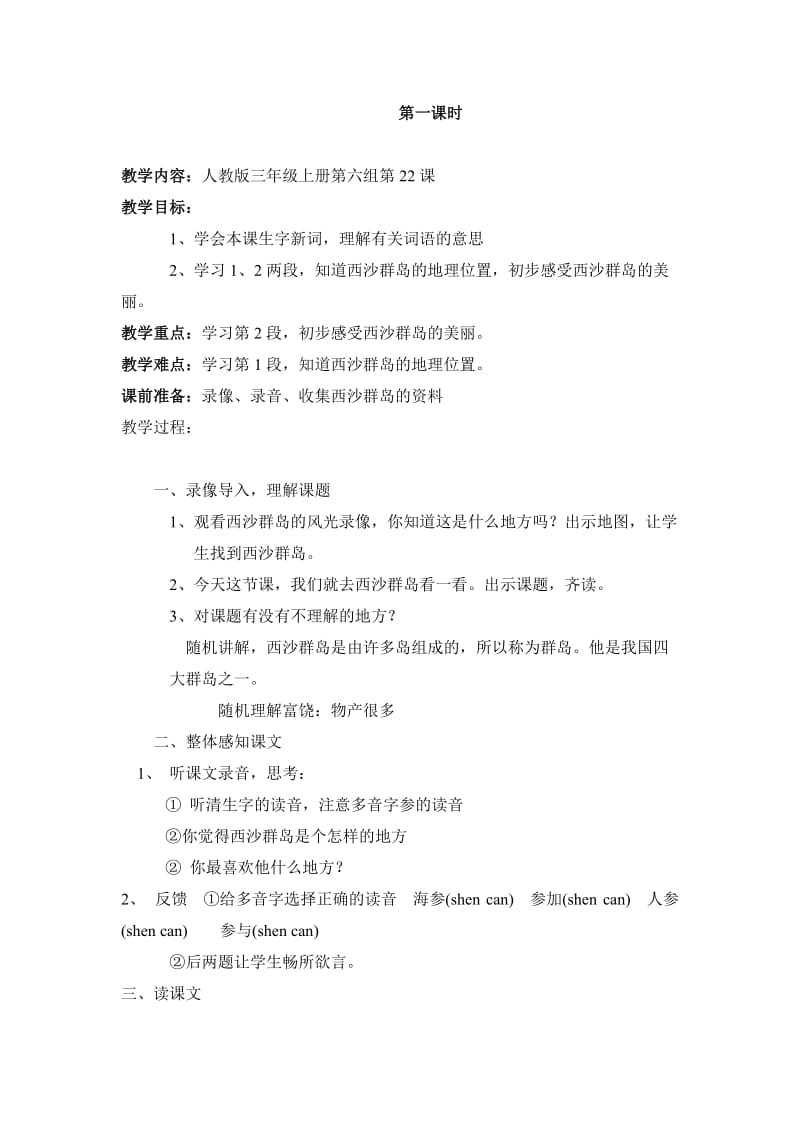 2019人教版语文三上《听听秋的声音》word学案.doc_第3页