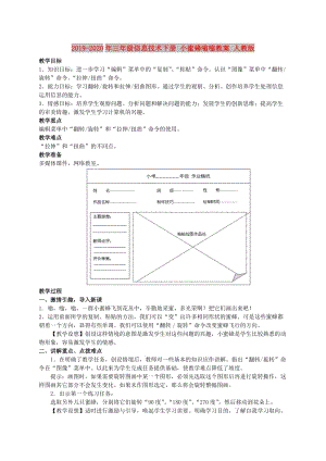 2019-2020年三年級(jí)信息技術(shù)下冊 小蜜蜂嗡嗡教案 人教版.doc