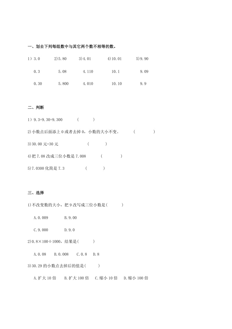 2019-2020年五年级数学上册 小数《小数的加减法》教案 沪教版.doc_第2页