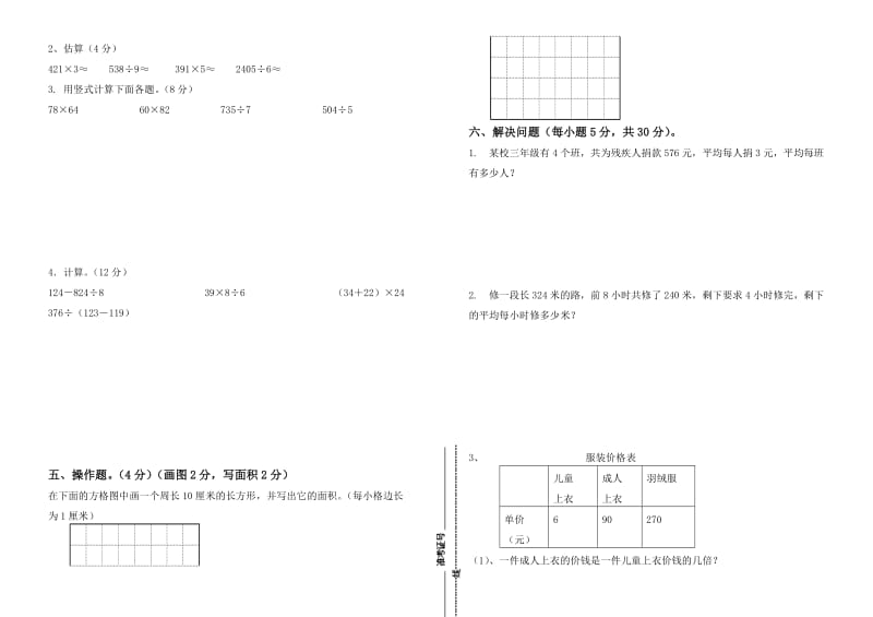 2019-2020年三年级数学期末模拟试题.doc_第2页