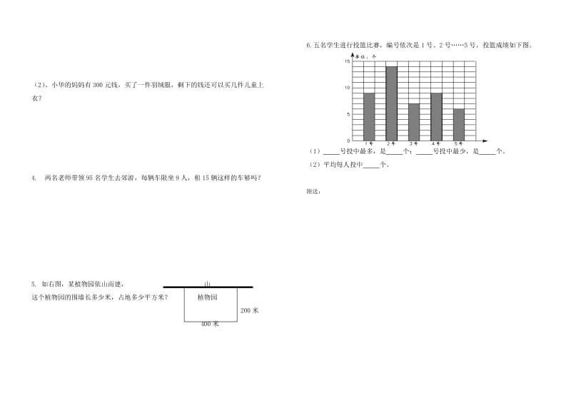 2019-2020年三年级数学期末模拟试题.doc_第3页