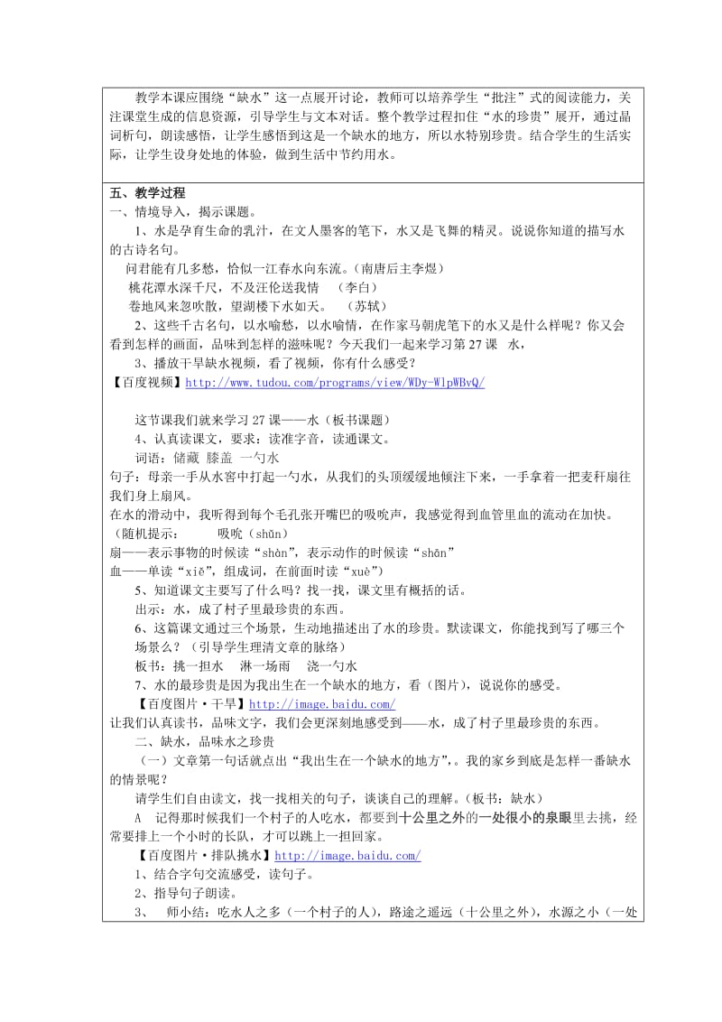 2019-2020年苏教版语文五年级下册《水》教学设计2.doc_第2页