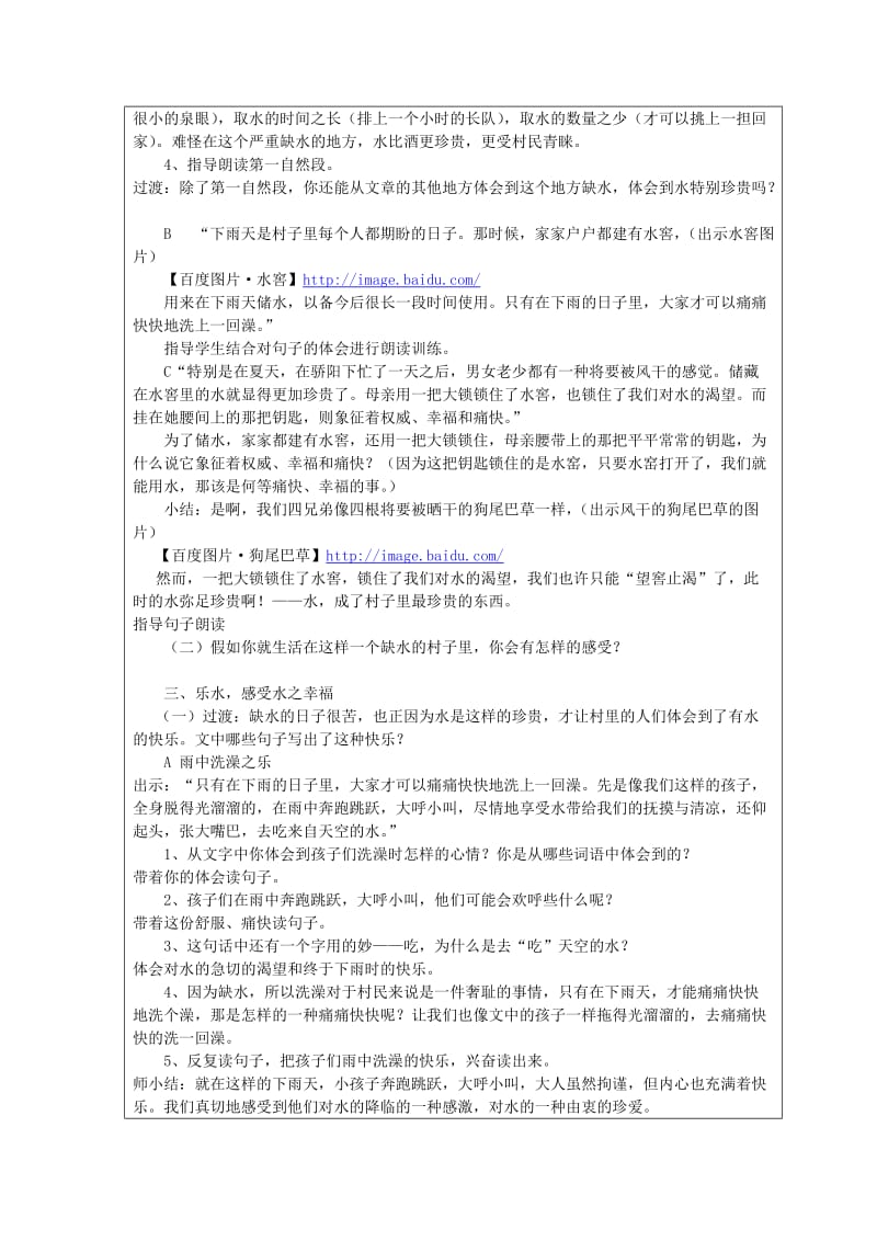 2019-2020年苏教版语文五年级下册《水》教学设计2.doc_第3页