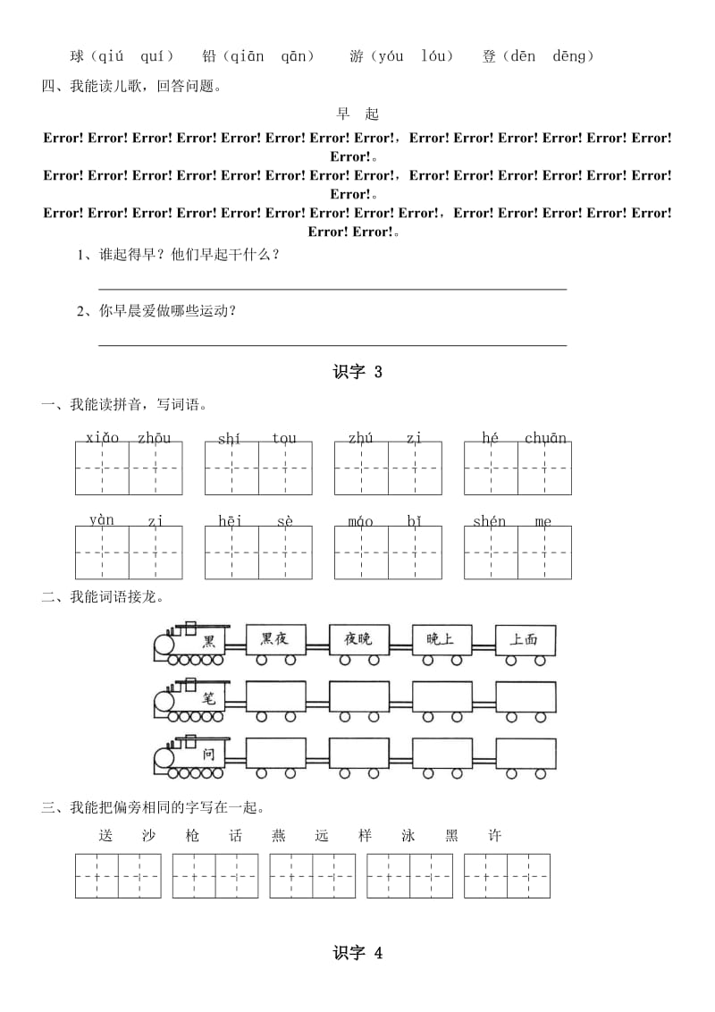 2019年一年级语文下第一单元同步练习.doc_第2页