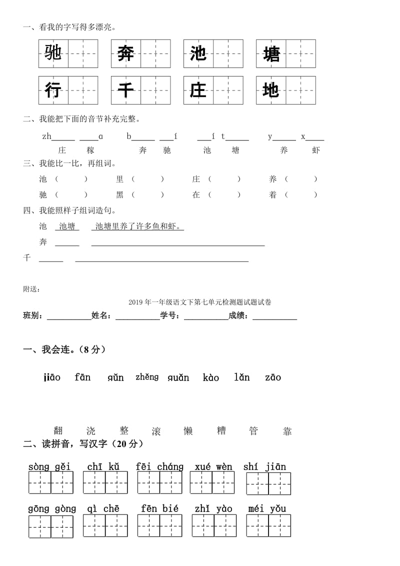 2019年一年级语文下第一单元同步练习.doc_第3页