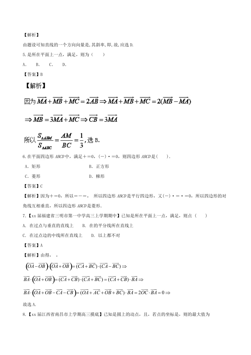 2019-2020年人教A版数学必修4《平面向量应用举例》同步练习(A)含答案.doc_第2页