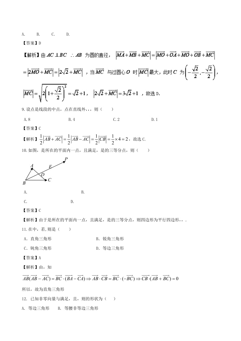 2019-2020年人教A版数学必修4《平面向量应用举例》同步练习(A)含答案.doc_第3页