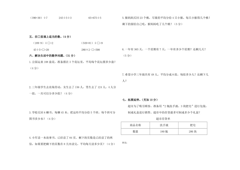 2019年三年级下册《第二单元除数是一位数的除法》测试题.doc_第2页