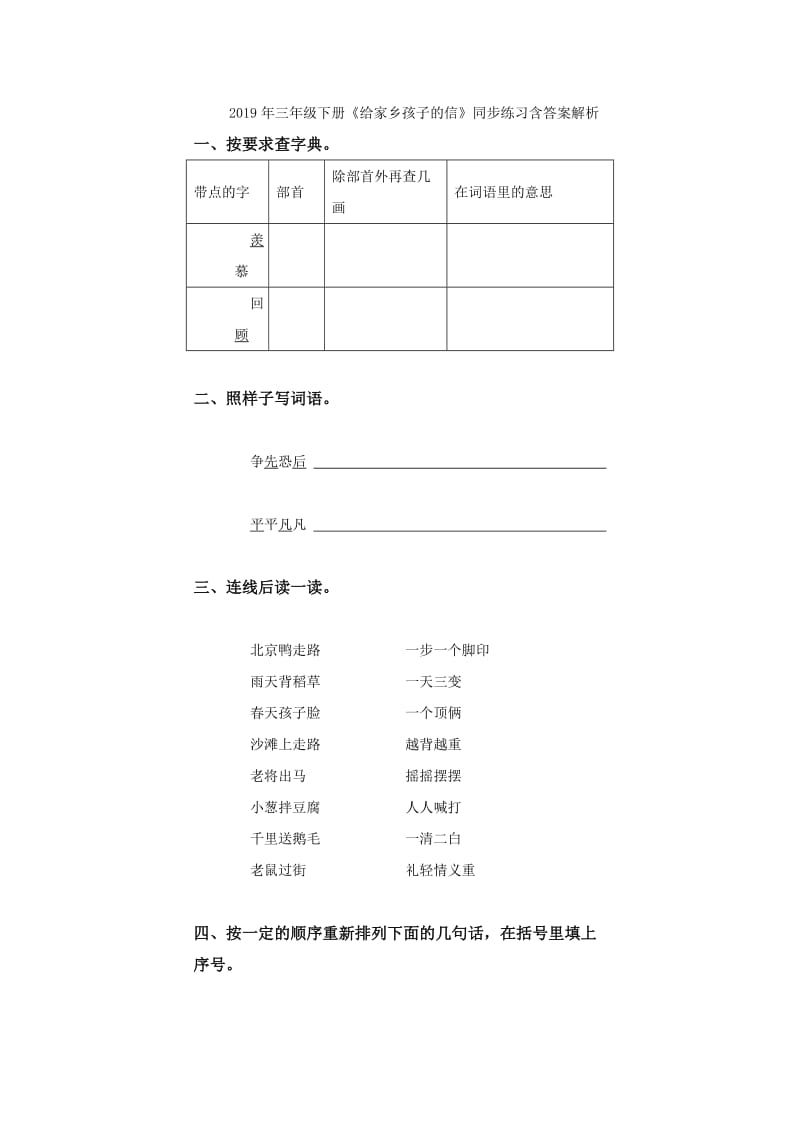 2019年三年级下册《第二单元除数是一位数的除法》测试题.doc_第3页