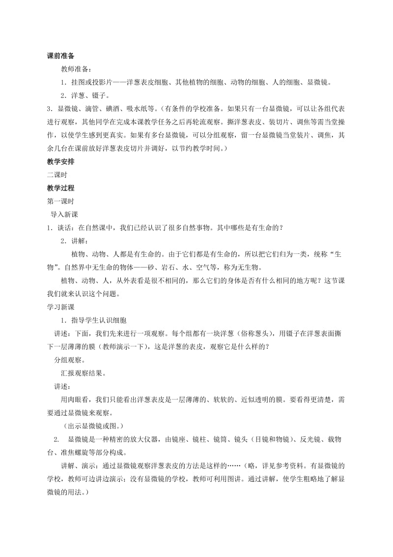 2019-2020年六年级科学下册 细胞教学反思 青岛版（三年级起点）.doc_第2页