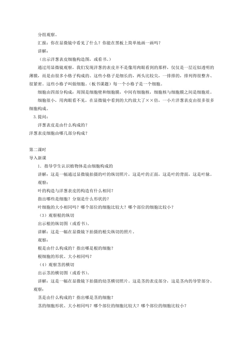 2019-2020年六年级科学下册 细胞教学反思 青岛版（三年级起点）.doc_第3页