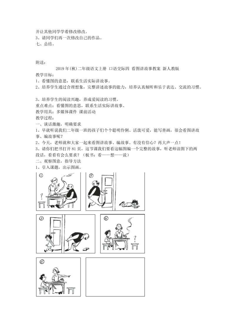 2019年(秋)二年级语文上册 口语交际二 做手工教案 新人教版.doc_第2页