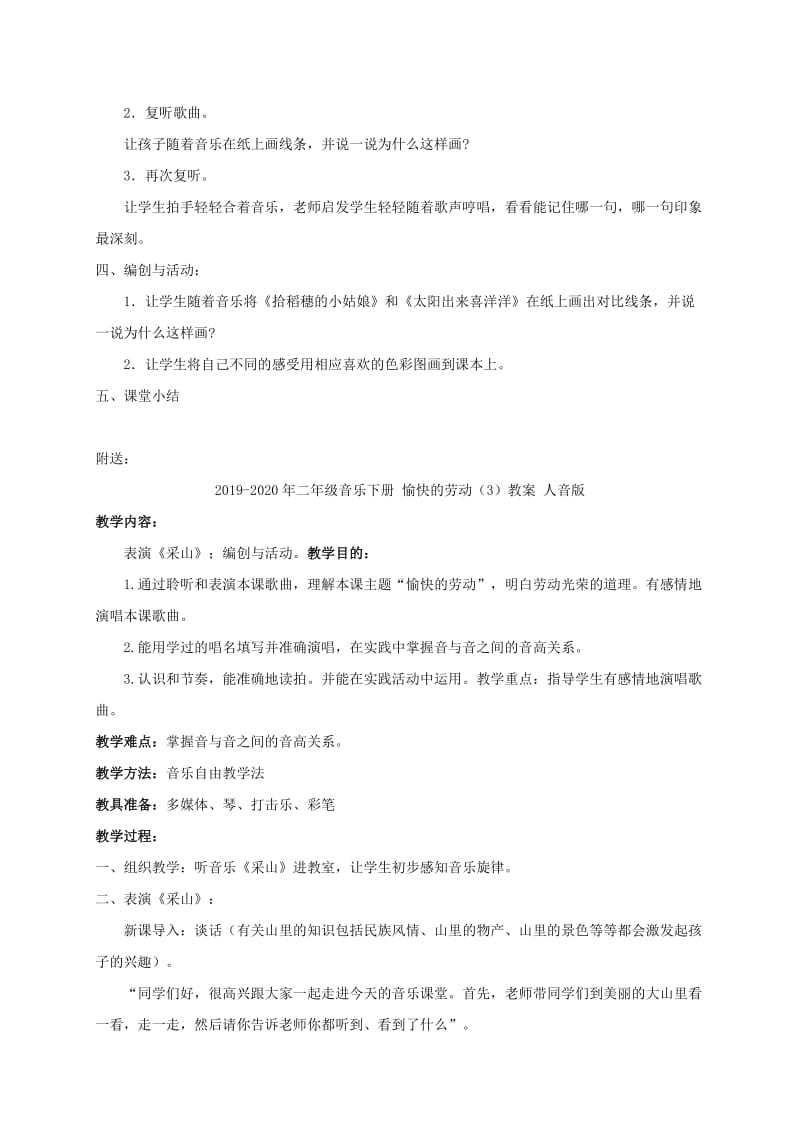 2019-2020年二年级音乐下册 愉快的劳动（2）教案 人音版.doc_第2页