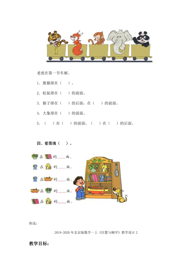 2019-2020年北京版数学一上《位置与顺序》学案.doc_第2页