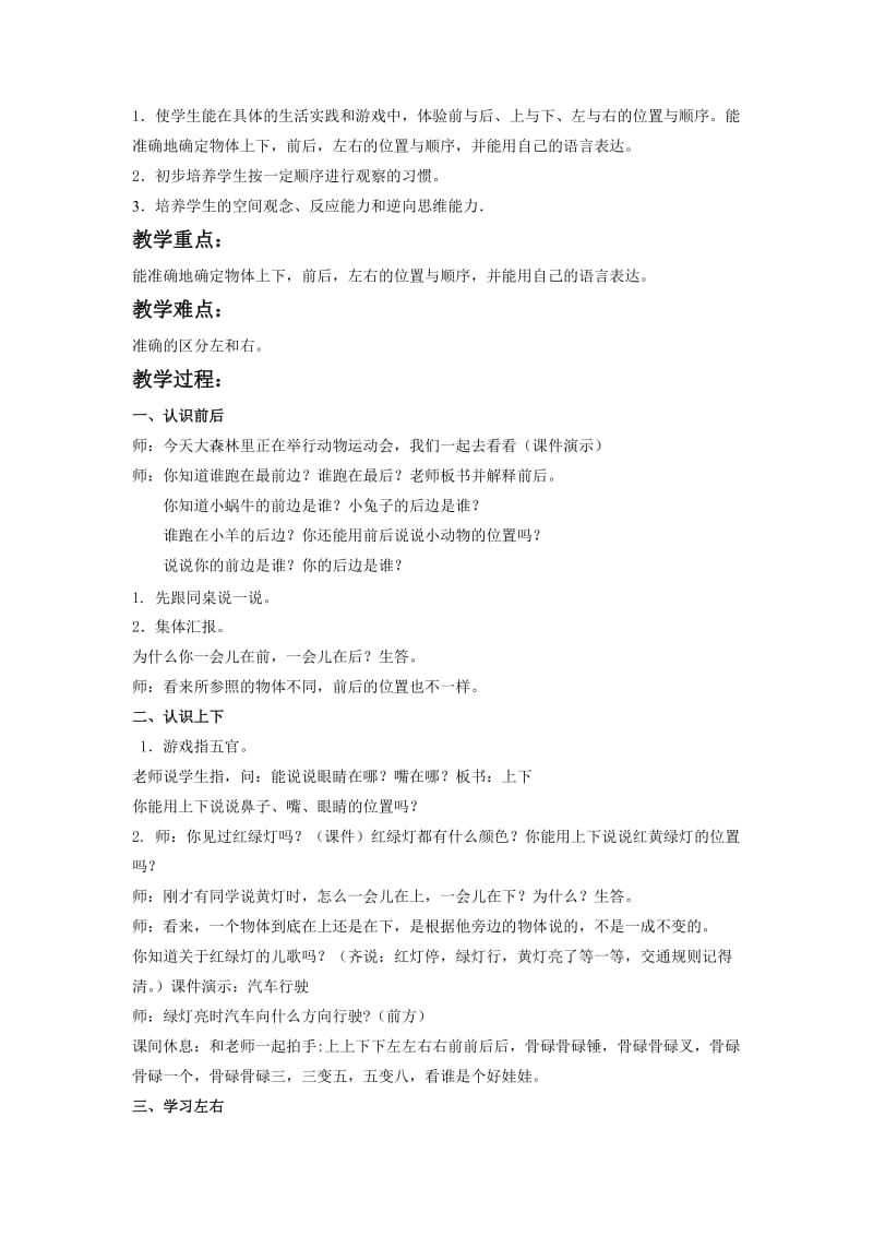 2019-2020年北京版数学一上《位置与顺序》学案.doc_第3页