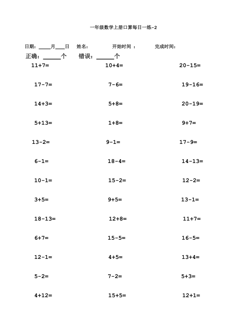 2019年一年级数学加减法口算题每日一练25套打印版.doc_第2页