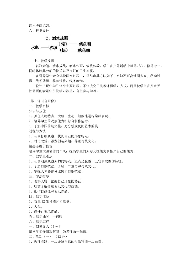 2019-2020年二年级美术上册《洒水成画》等多篇教案 湘教版.doc_第2页