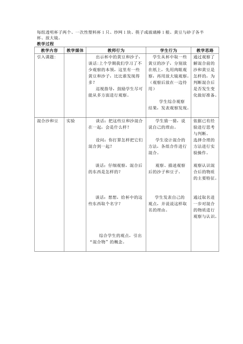 2019-2020年教科版科学三下《测量物体的温度》word教案.doc_第3页