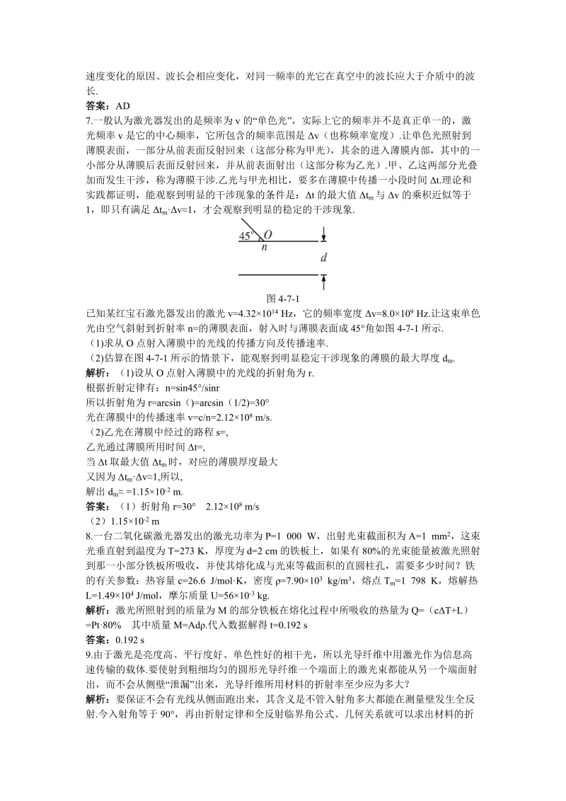 2019-2020年物理粤教版选修3-4课后集训：第四章第七节激光 Word版含解析.doc_第2页