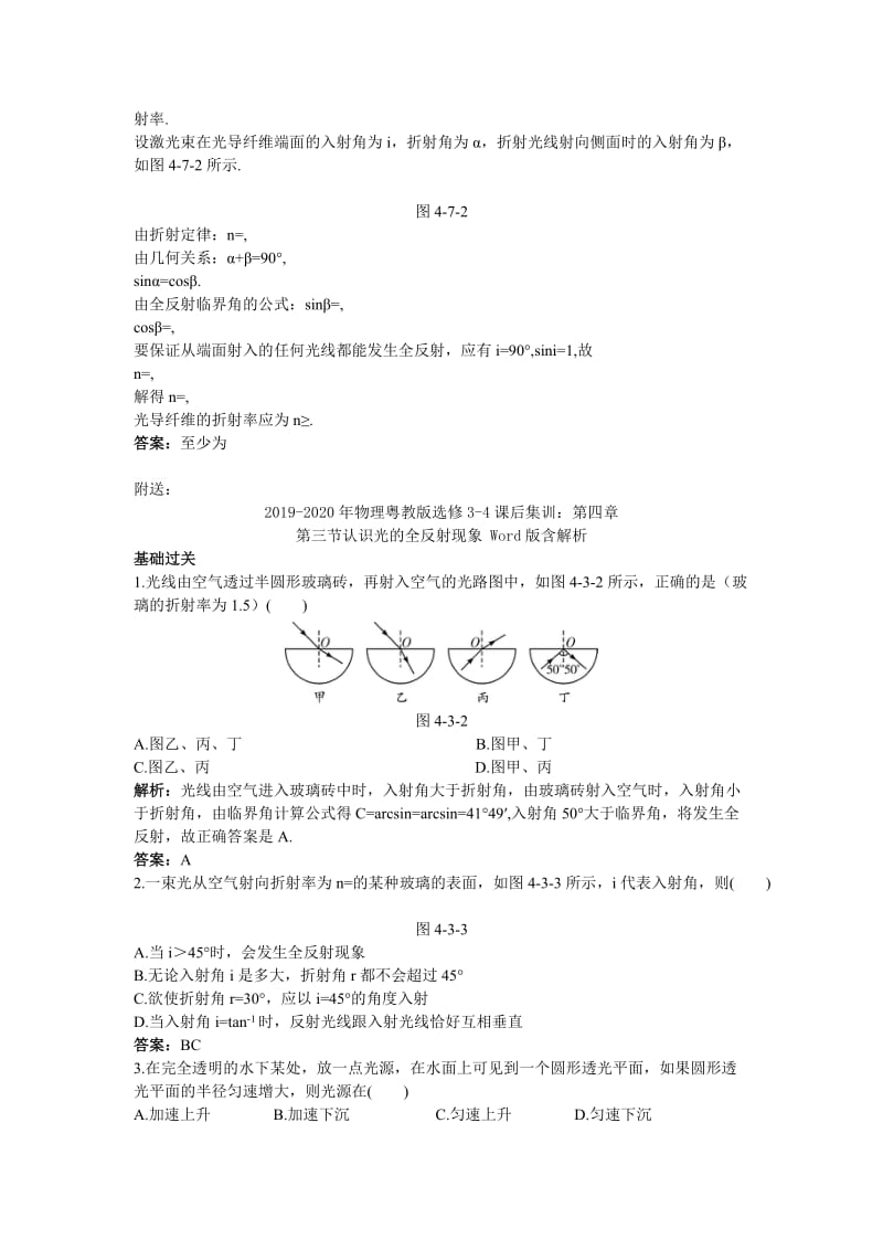 2019-2020年物理粤教版选修3-4课后集训：第四章第七节激光 Word版含解析.doc_第3页