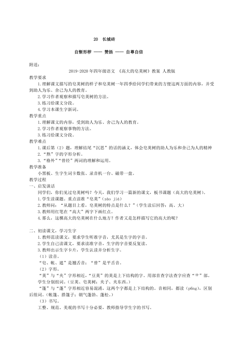 2019-2020年四年级语文 《长城砖》教案 人教版.doc_第2页