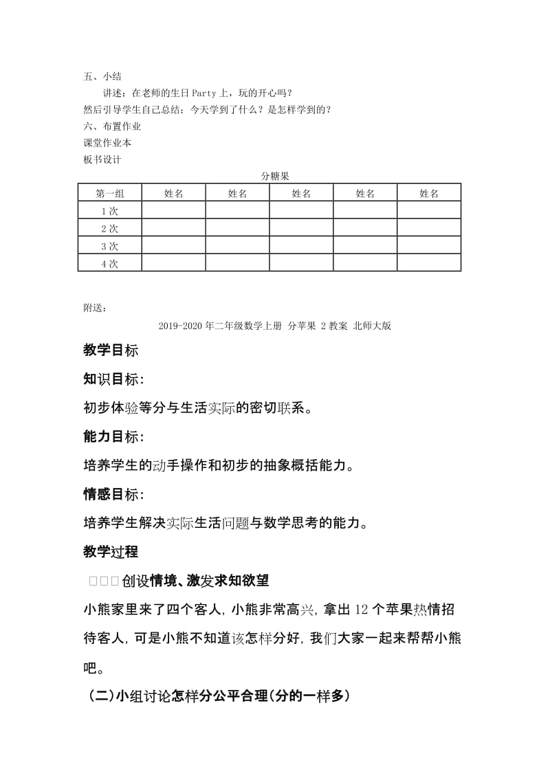 2019-2020年二年级数学上册 分糖果教案 北师大版.doc_第2页