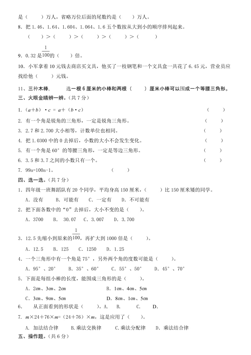 2019-2020年四年级下册质量检测卷(C)六年制.doc_第2页